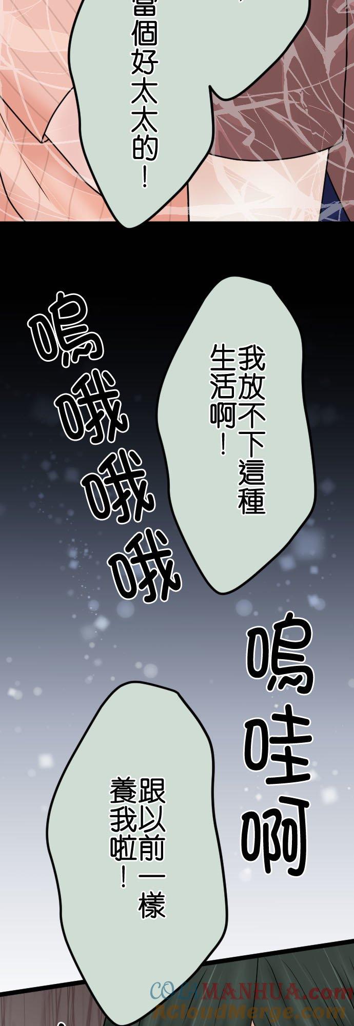 制裁背叛的铁锤 第126话 要幸福喔 第13页
