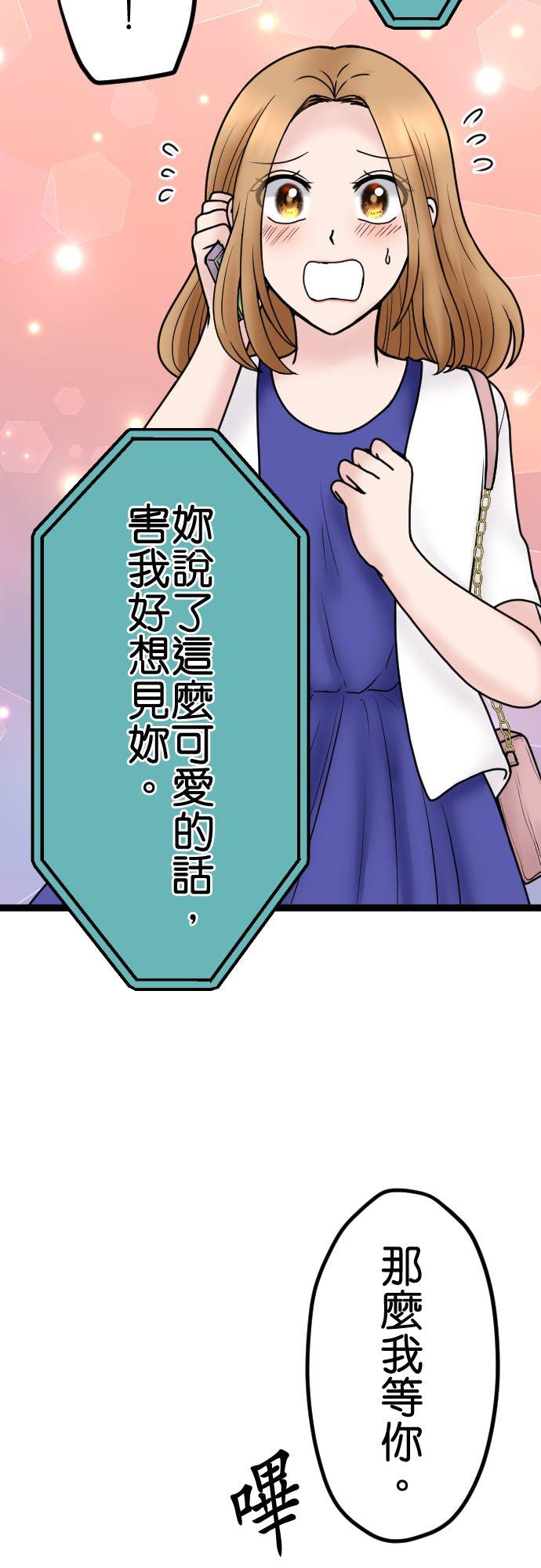 制裁背叛的铁锤 第126话 要幸福喔 第50页