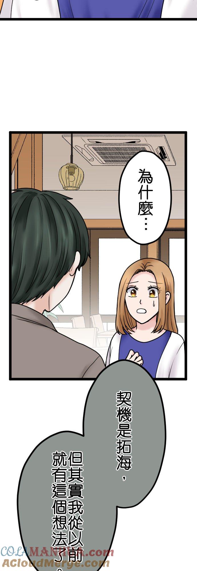 制裁背叛的铁锤 第126话 要幸福喔 第31页