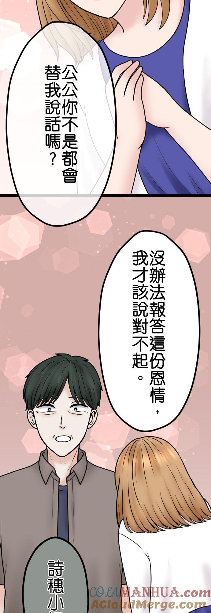 制裁背叛的铁锤 第126话 要幸福喔 第40页