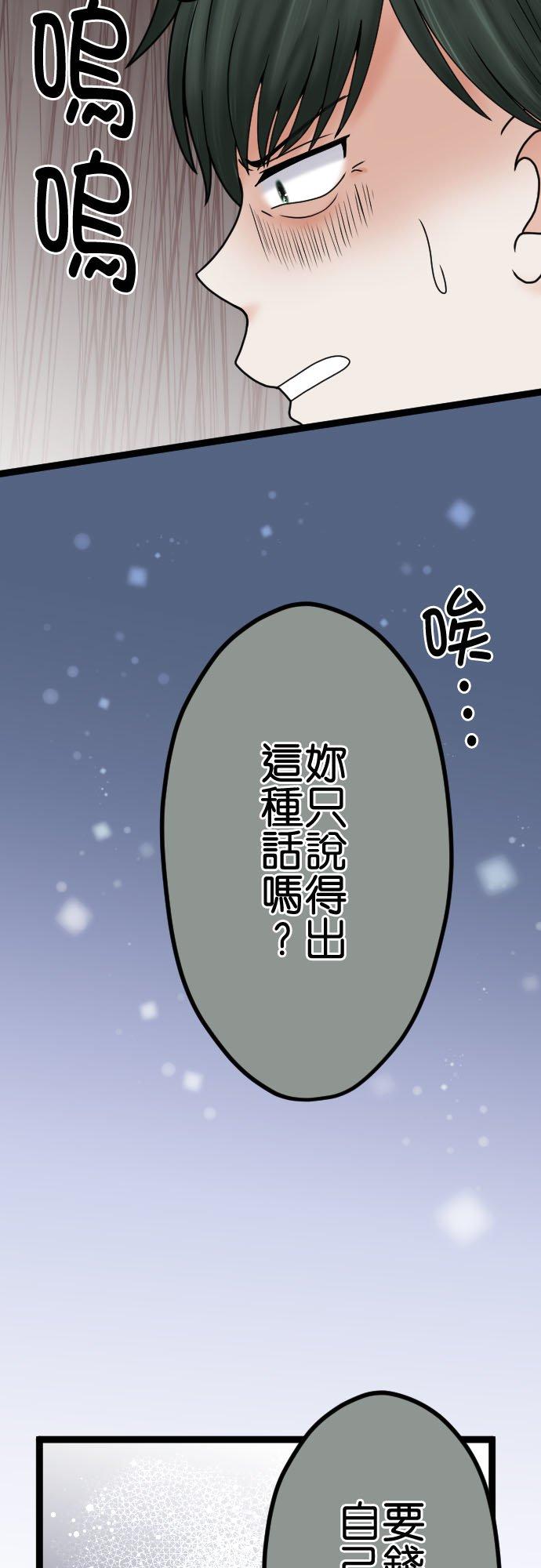 制裁背叛的铁锤 第126话 要幸福喔 第14页