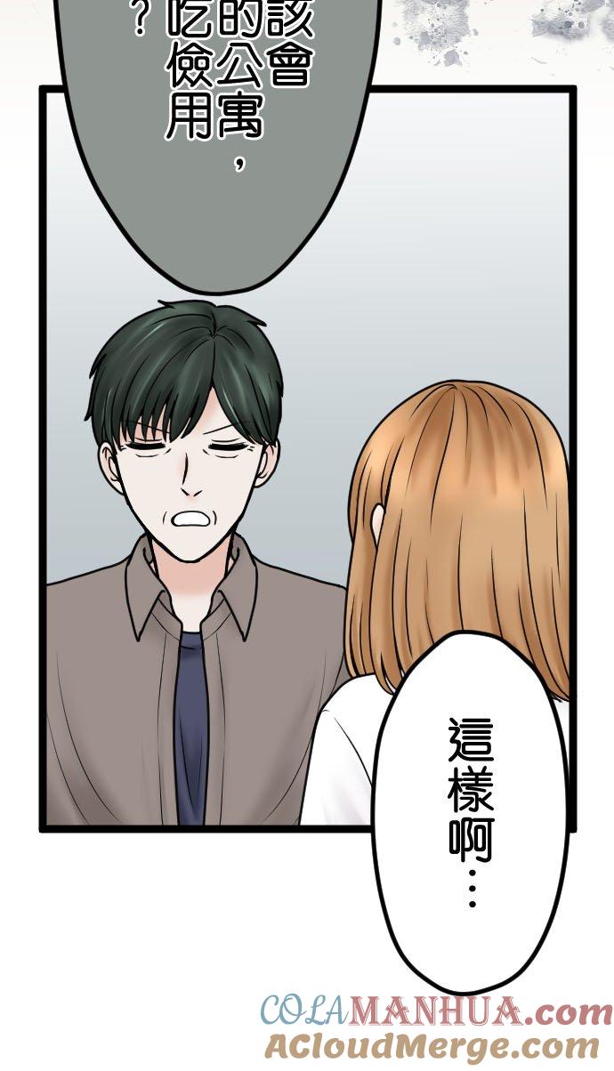 制裁背叛的铁锤 第126话 要幸福喔 第34页