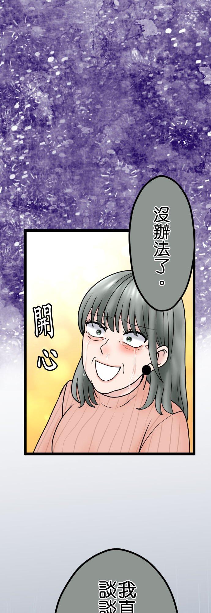 制裁背叛的铁锤 第126话 要幸福喔 第21页