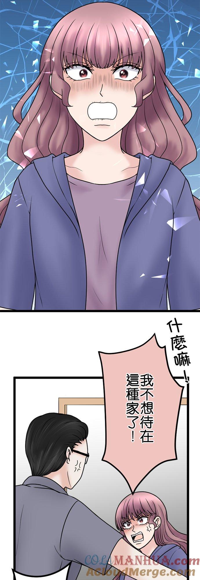 制裁背叛的铁锤 第127话 家庭崩坏 第43页
