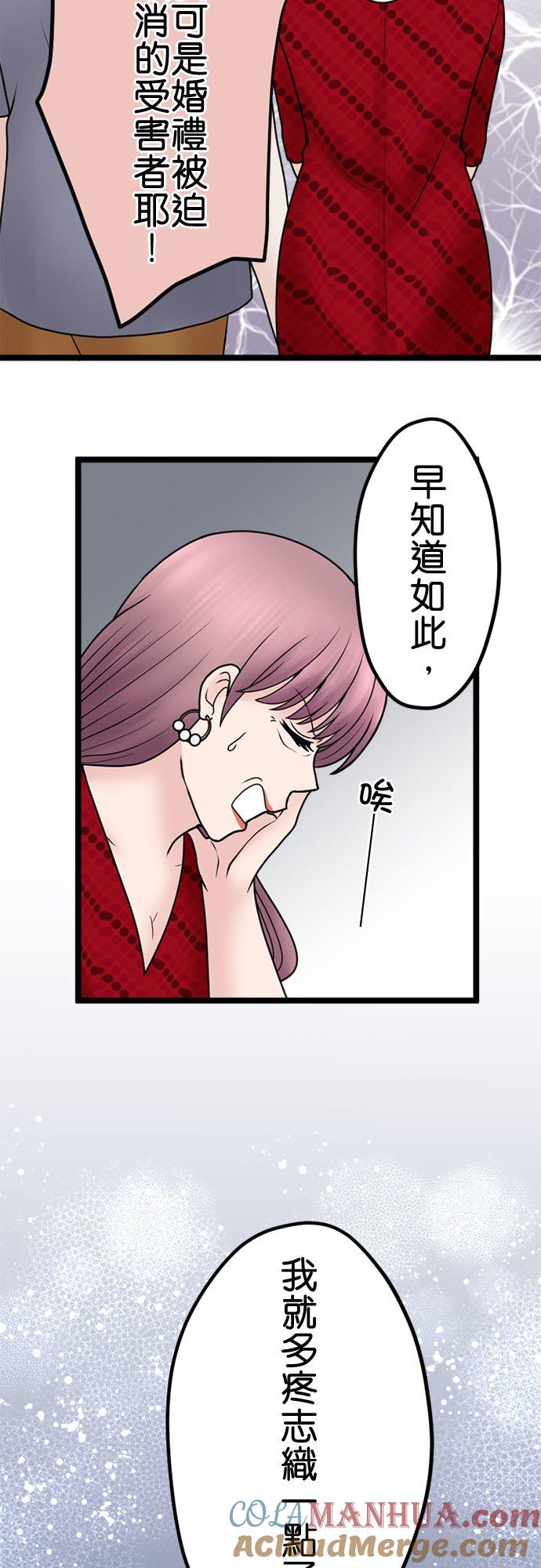 制裁背叛的铁锤 第127话 家庭崩坏 第37页