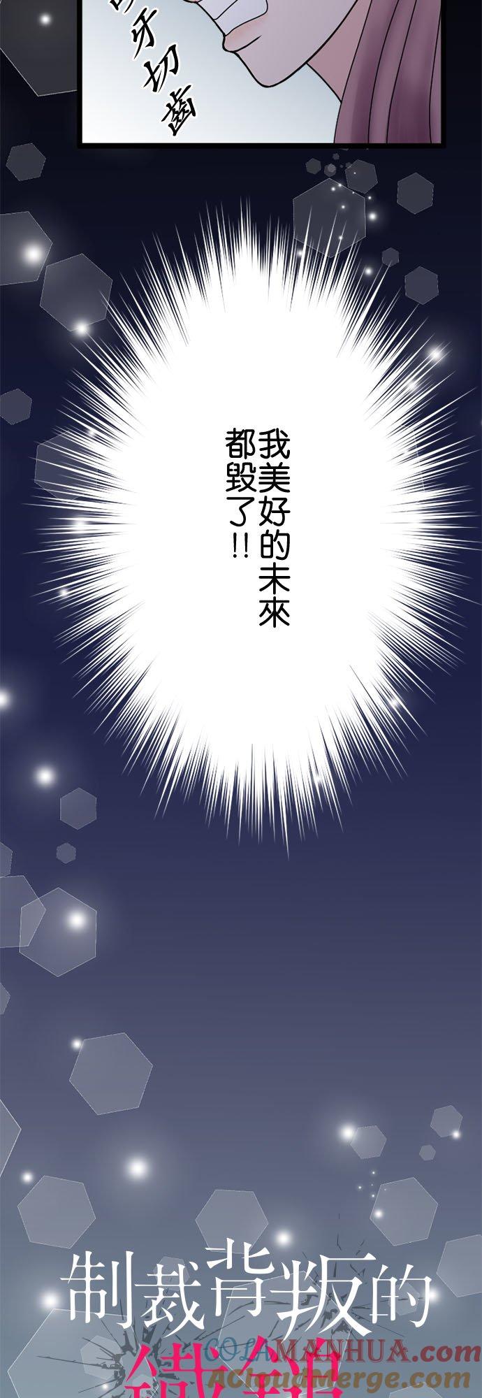 制裁背叛的铁锤 第127话 家庭崩坏 第4页