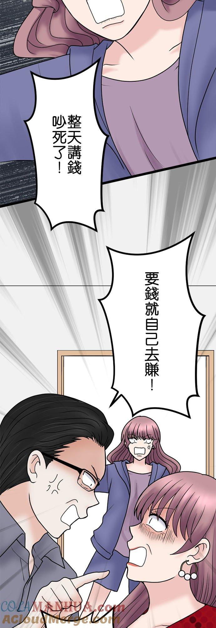 制裁背叛的铁锤 第127话 家庭崩坏 第28页
