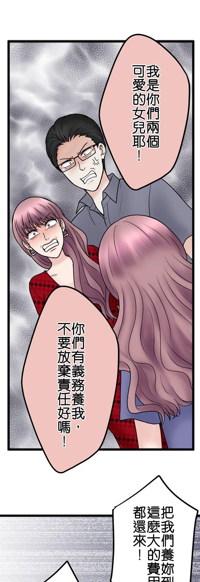 制裁背叛的铁锤 第127话 家庭崩坏 第41页