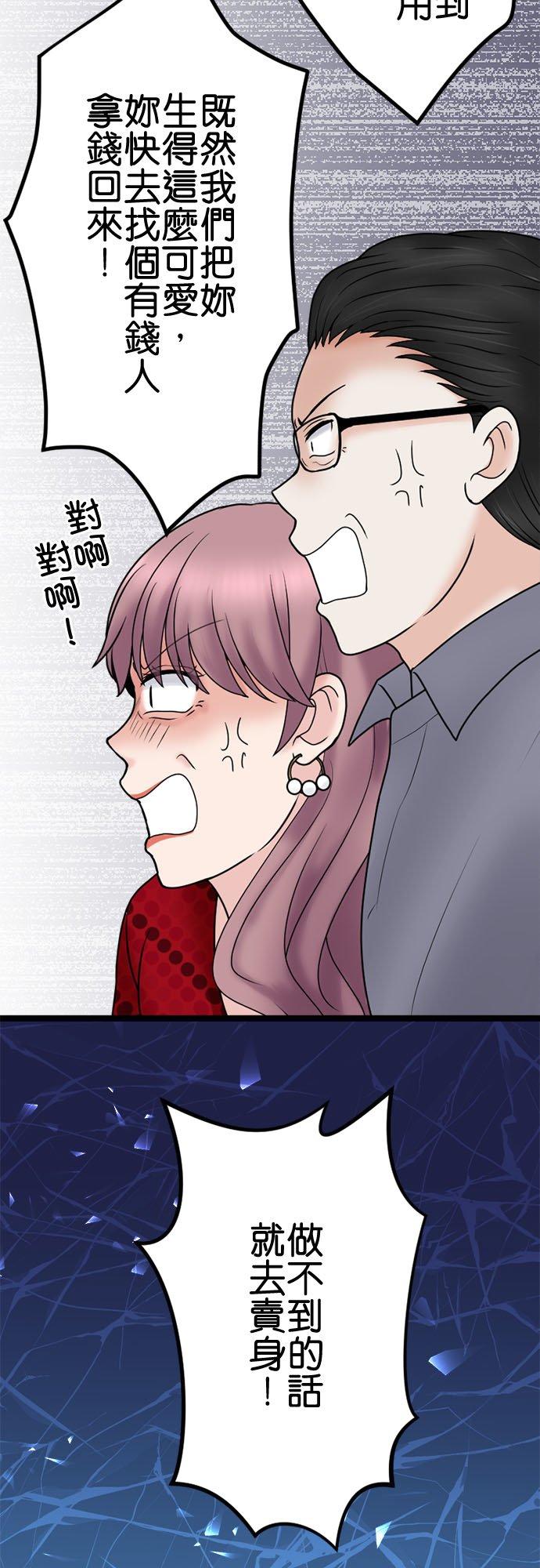制裁背叛的铁锤 第127话 家庭崩坏 第42页