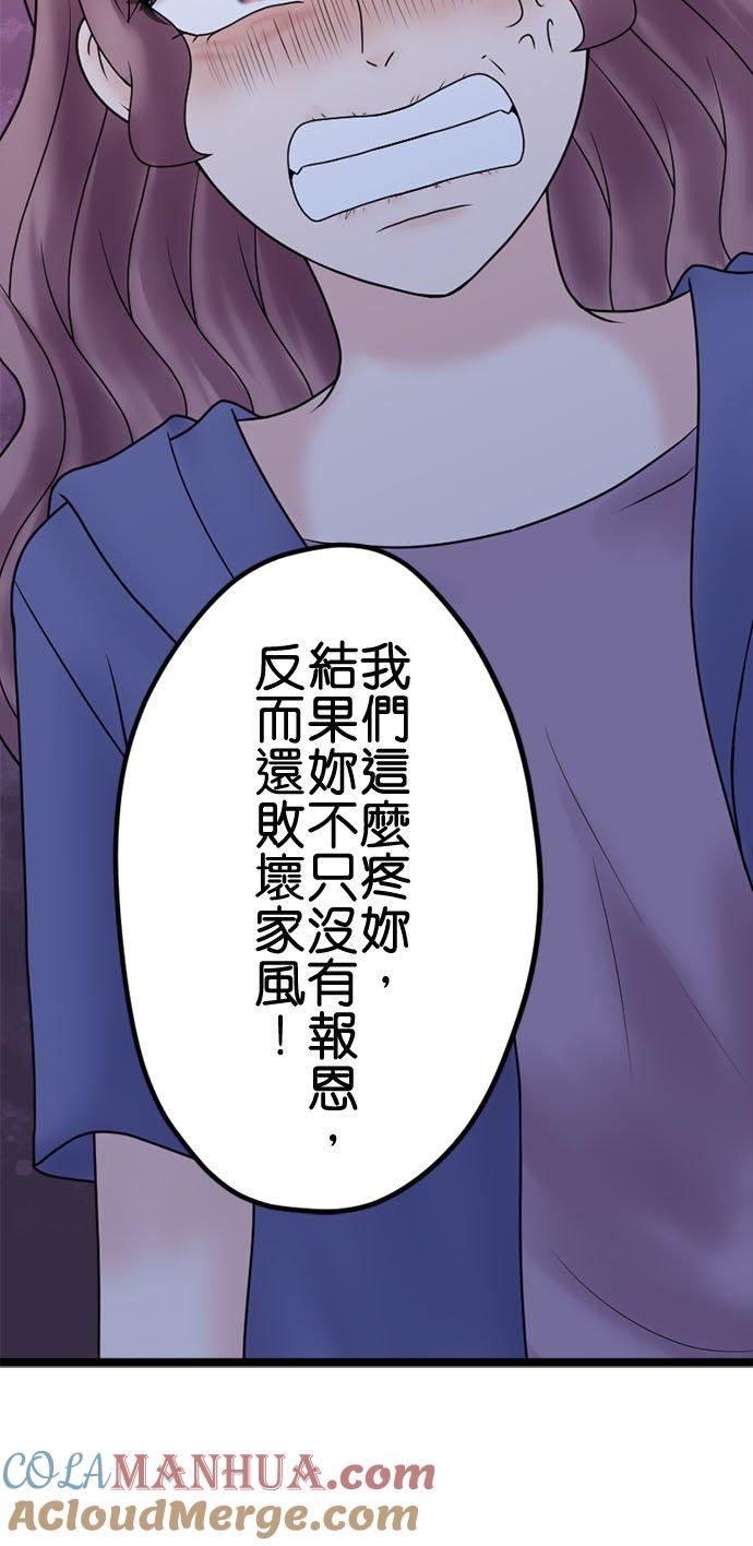 制裁背叛的铁锤 第127话 家庭崩坏 第40页