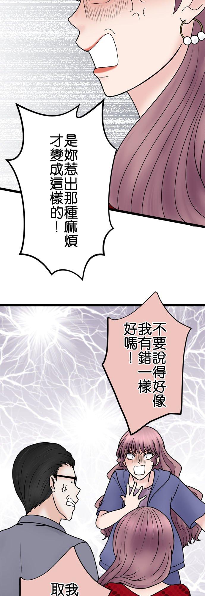制裁背叛的铁锤 第127话 家庭崩坏 第36页