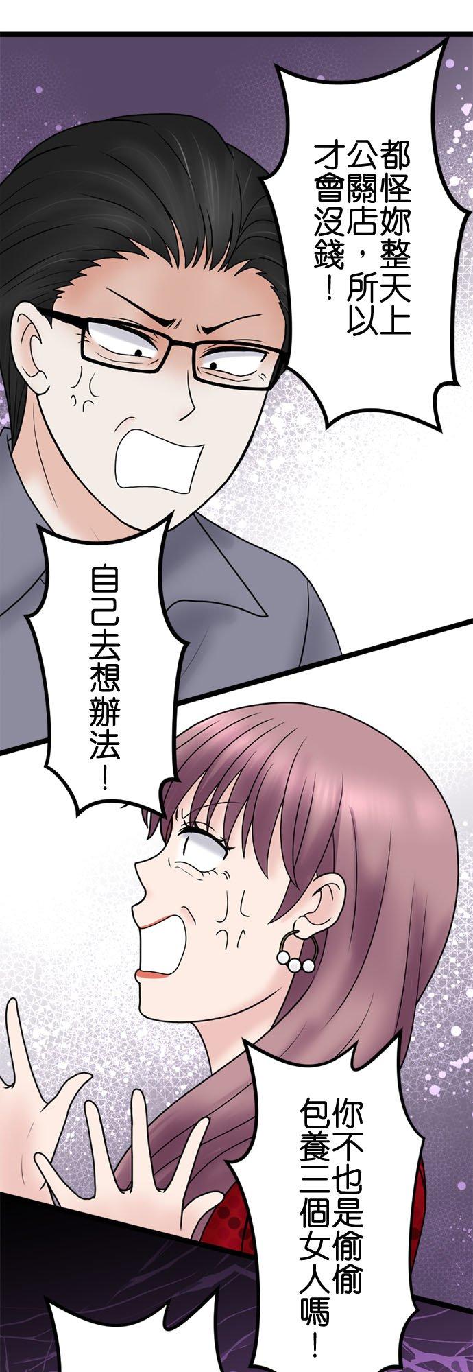 制裁背叛的铁锤 第127话 家庭崩坏 第30页
