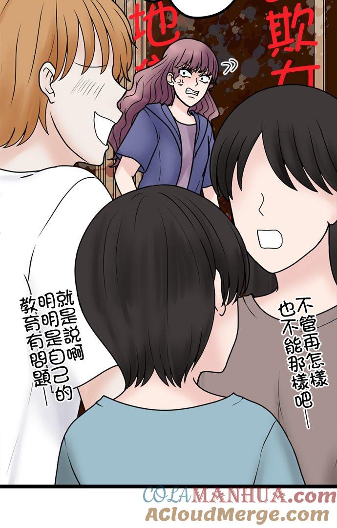 制裁背叛的铁锤 第128话 閒言閒语 第34页