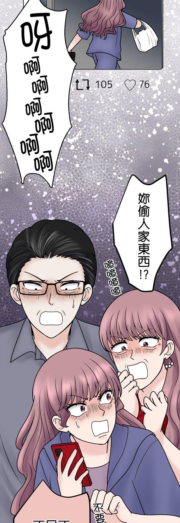 制裁背叛的铁锤 第128话 閒言閒语 第21页