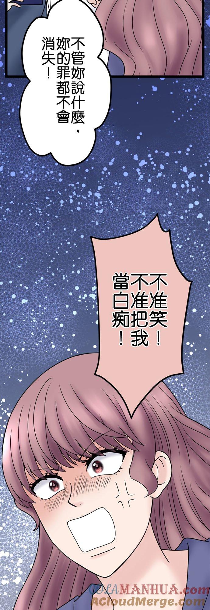 制裁背叛的铁锤 第128话 閒言閒语 第37页