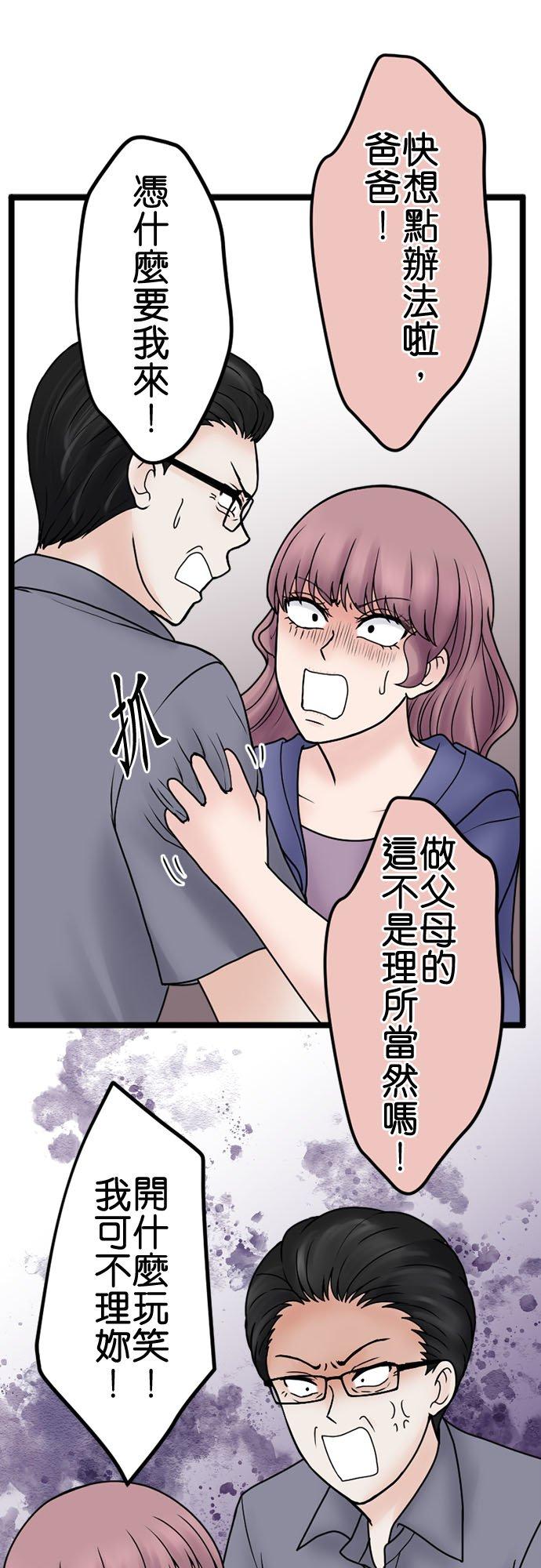 制裁背叛的铁锤 第128话 閒言閒语 第29页