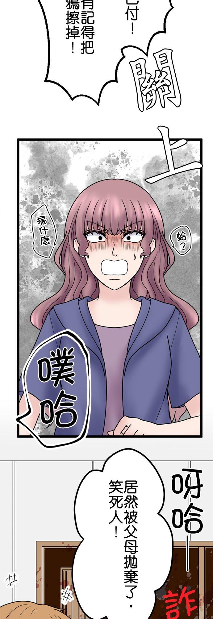 制裁背叛的铁锤 第128话 閒言閒语 第33页
