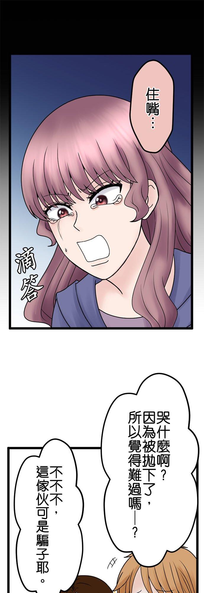 制裁背叛的铁锤 第128话 閒言閒语 第41页