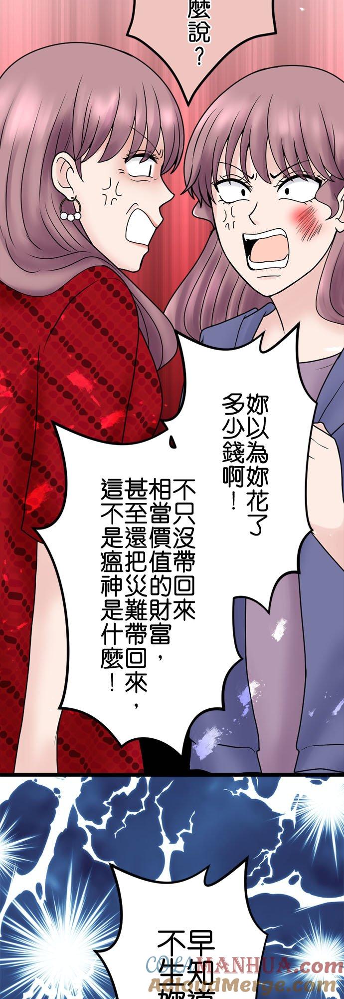 制裁背叛的铁锤 第128话 閒言閒语 第25页