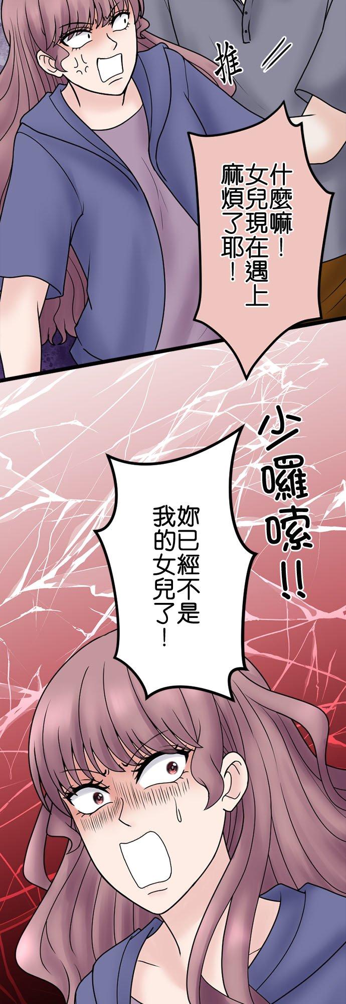 制裁背叛的铁锤 第128话 閒言閒语 第30页