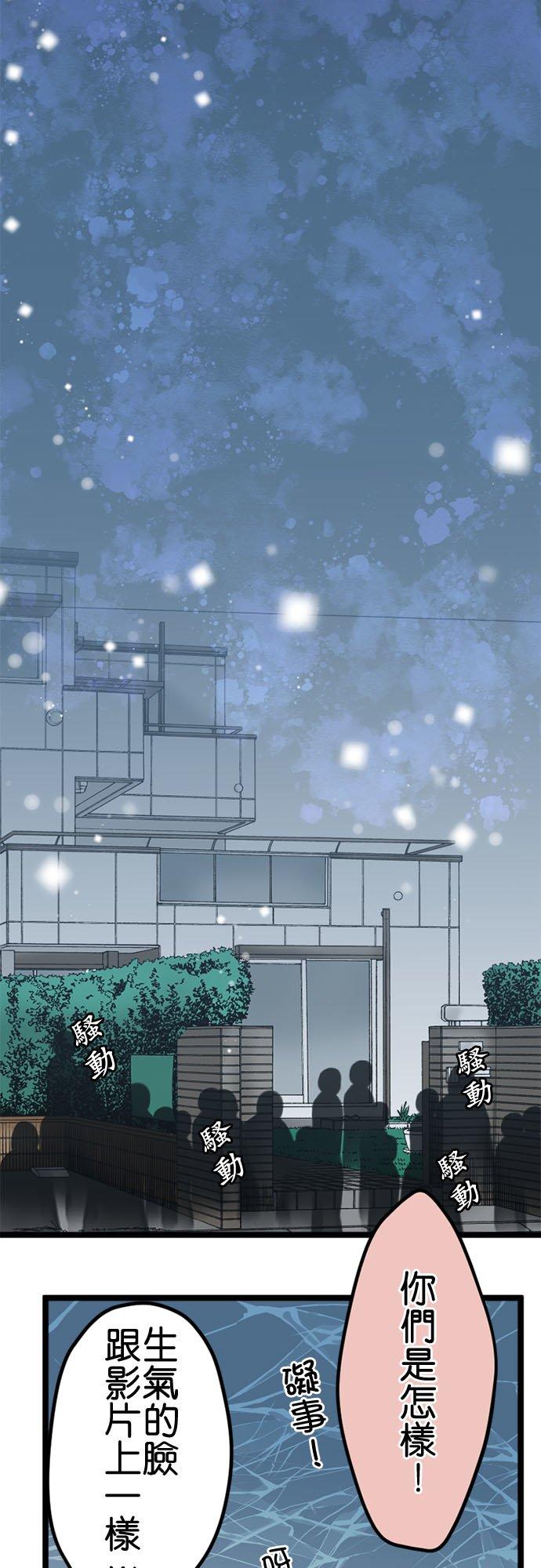 制裁背叛的铁锤 第128话 閒言閒语 第3页
