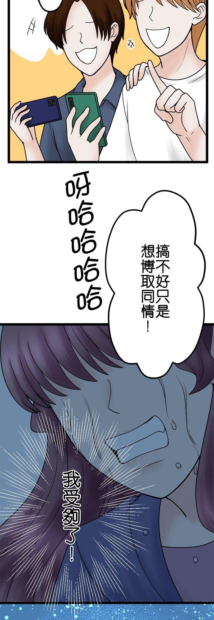 制裁背叛的铁锤 第128话 閒言閒语 第42页