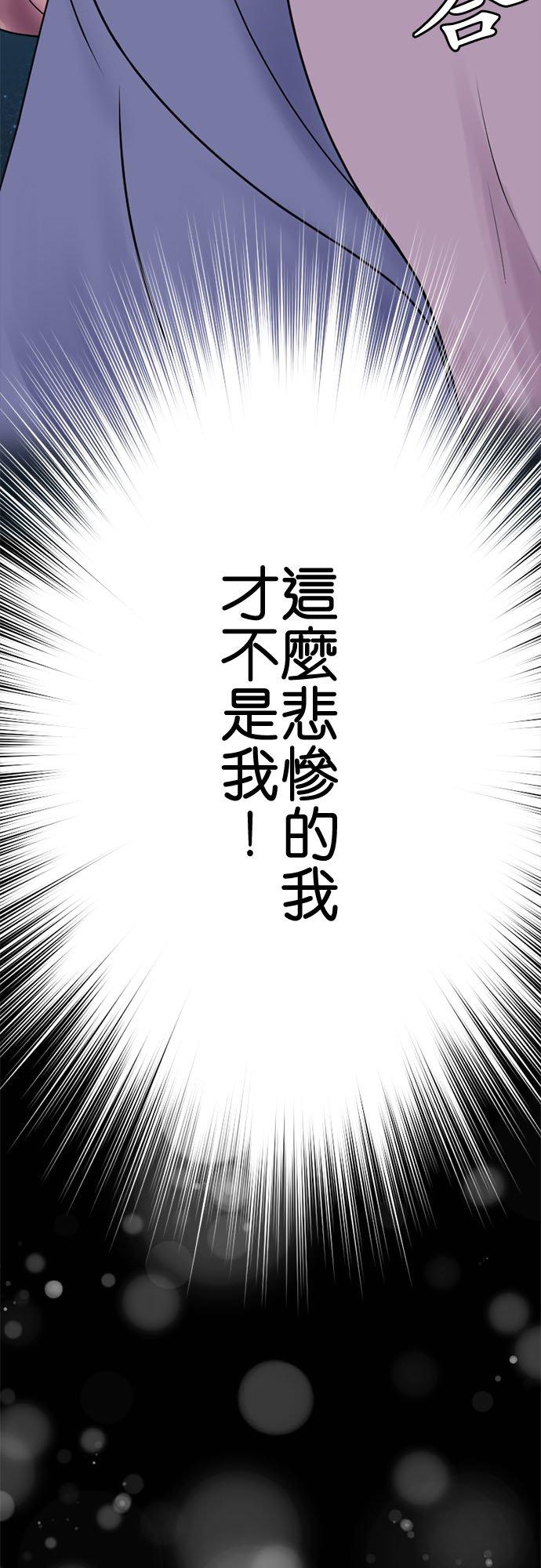 制裁背叛的铁锤 第128话 閒言閒语 第44页