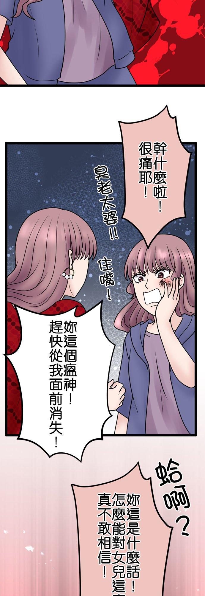 制裁背叛的铁锤 第128话 閒言閒语 第24页