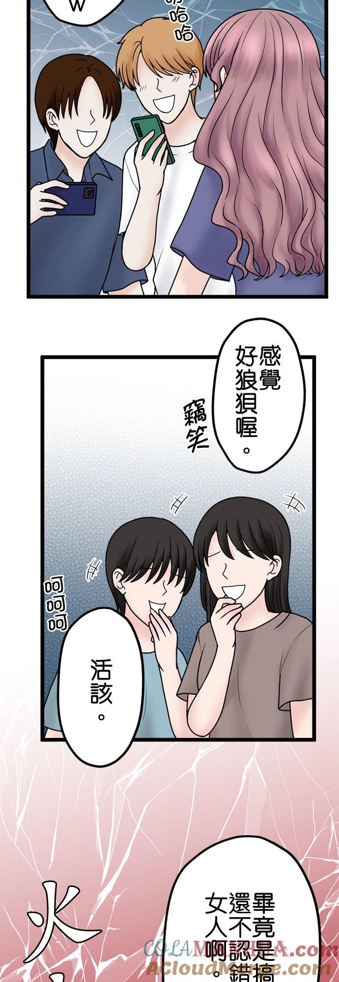 制裁背叛的铁锤 第128话 閒言閒语 第4页