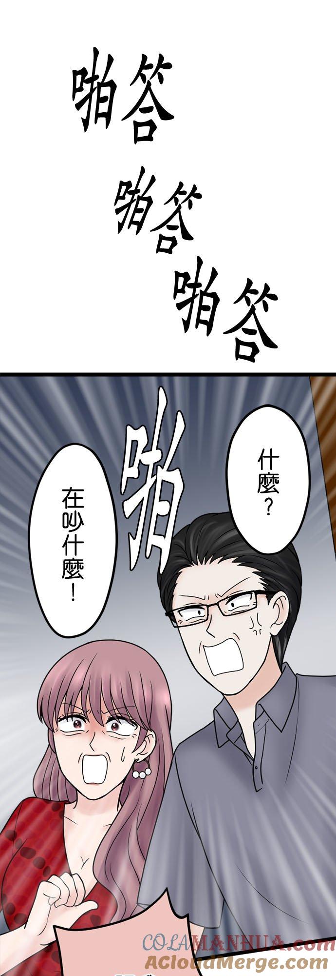 制裁背叛的铁锤 第128话 閒言閒语 第7页