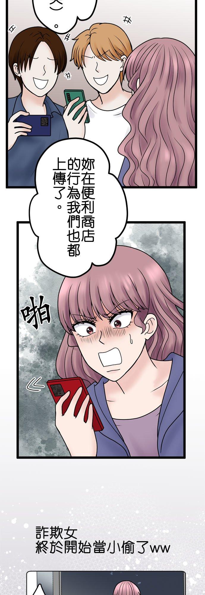 制裁背叛的铁锤 第128话 閒言閒语 第20页