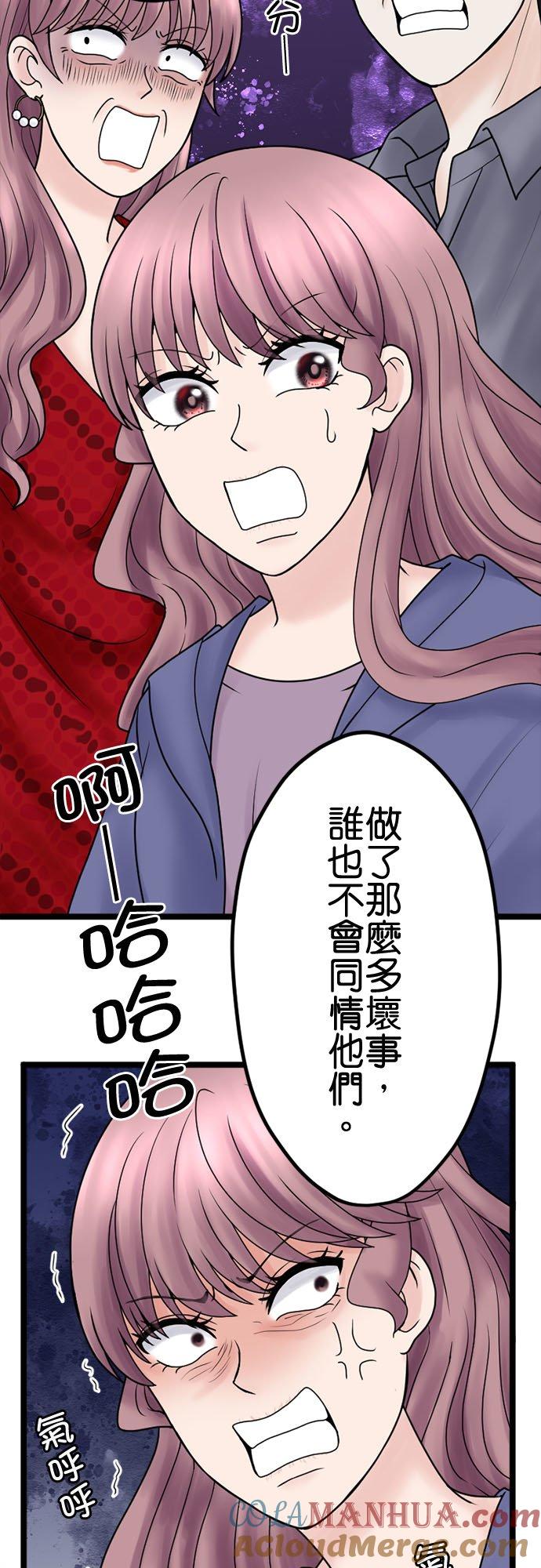 制裁背叛的铁锤 第128话 閒言閒语 第16页