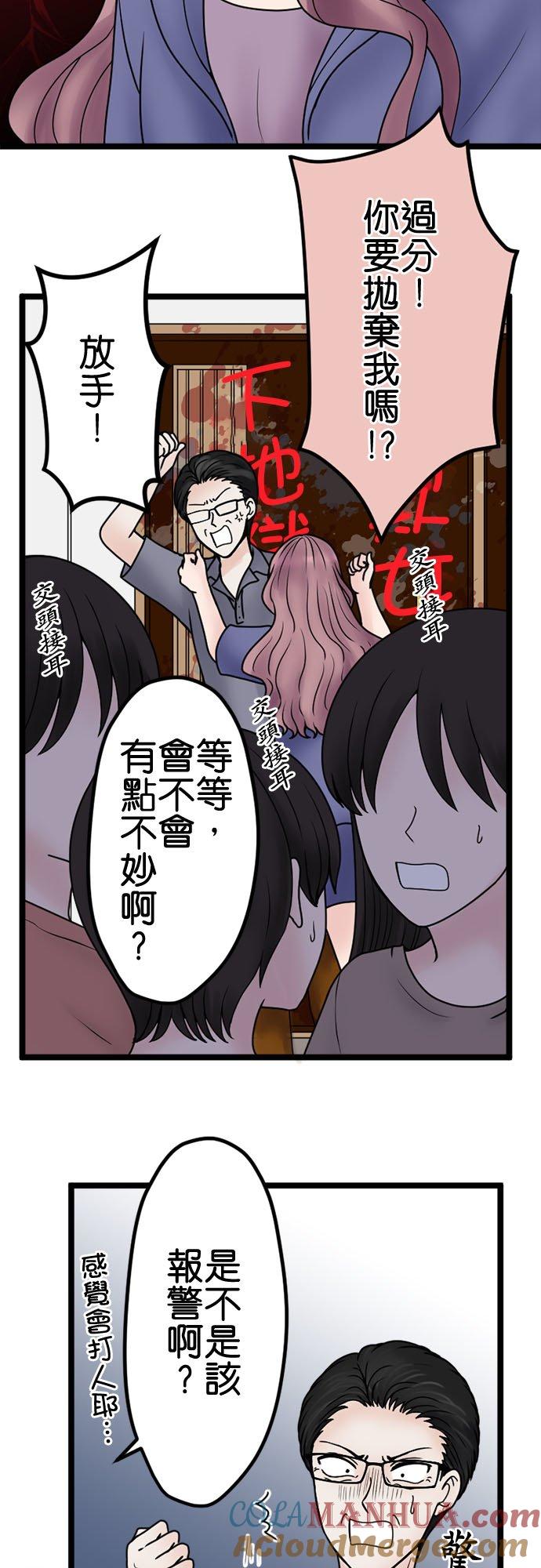 制裁背叛的铁锤 第128话 閒言閒语 第31页