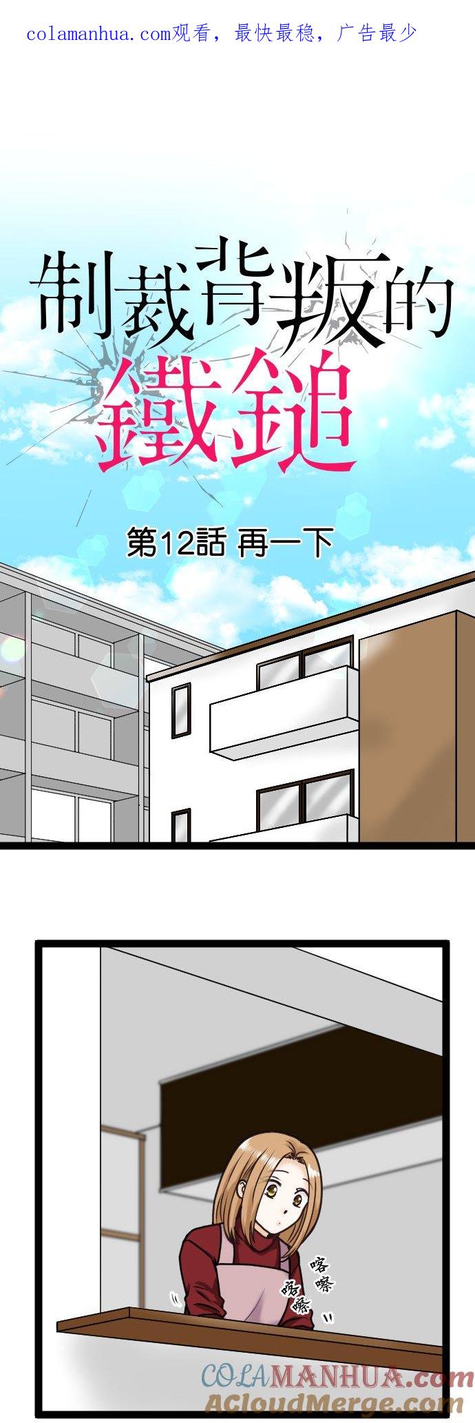 制裁背叛的铁锤 第12话 再一下 第1页
