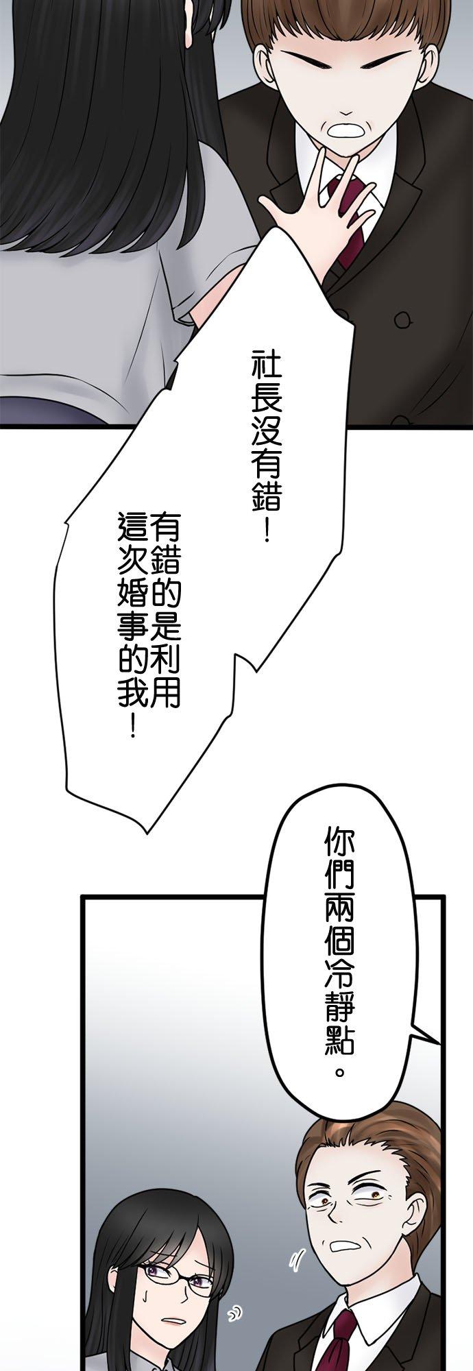 制裁背叛的铁锤 第129话 反省和道歉 第33页