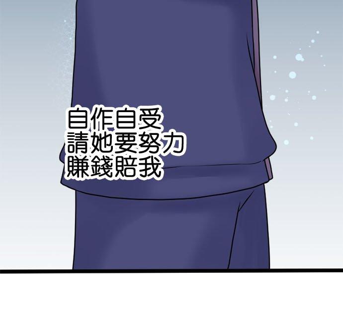 制裁背叛的铁锤 第129话 反省和道歉 第11页