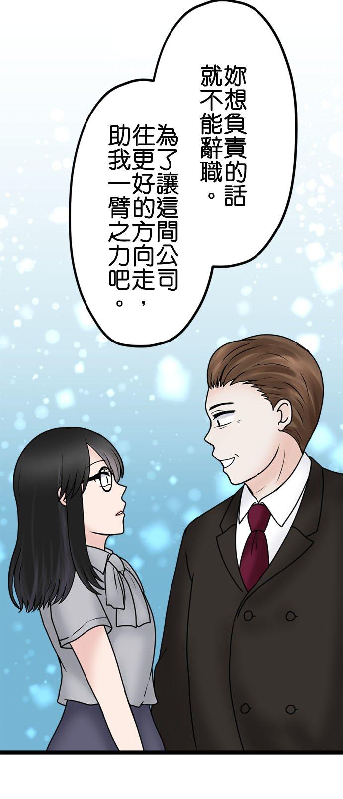 制裁背叛的铁锤 第129话 反省和道歉 第36页