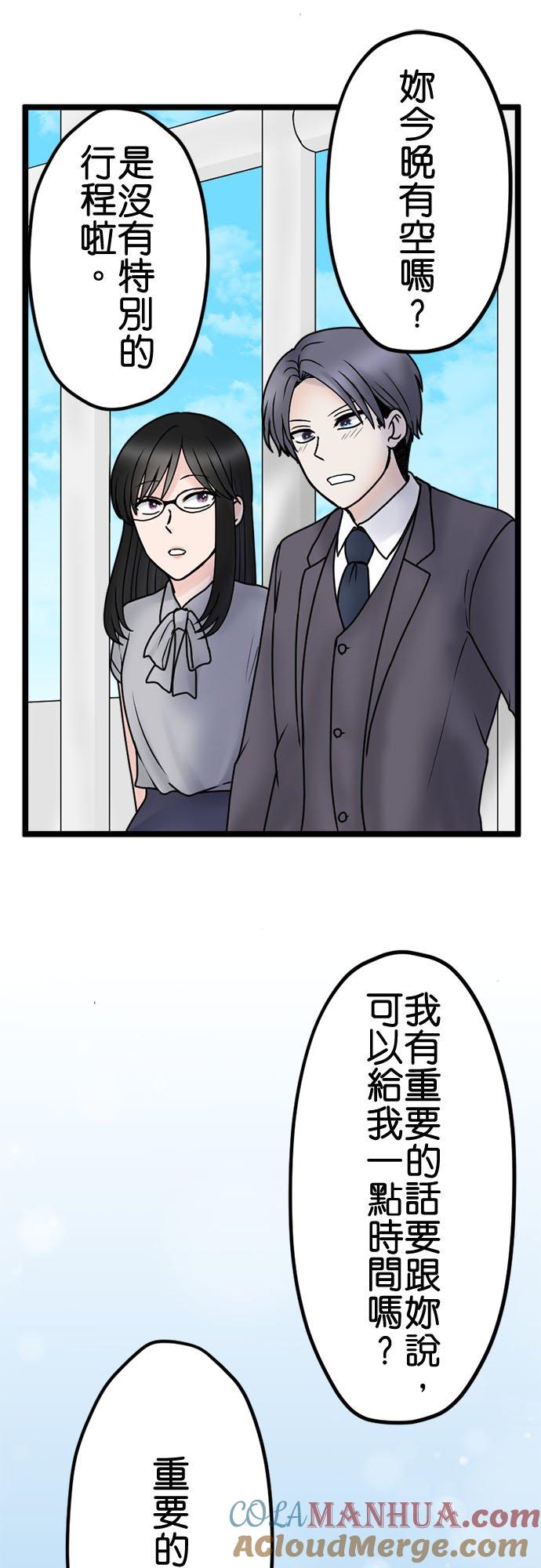 制裁背叛的铁锤 第129话 反省和道歉 第43页
