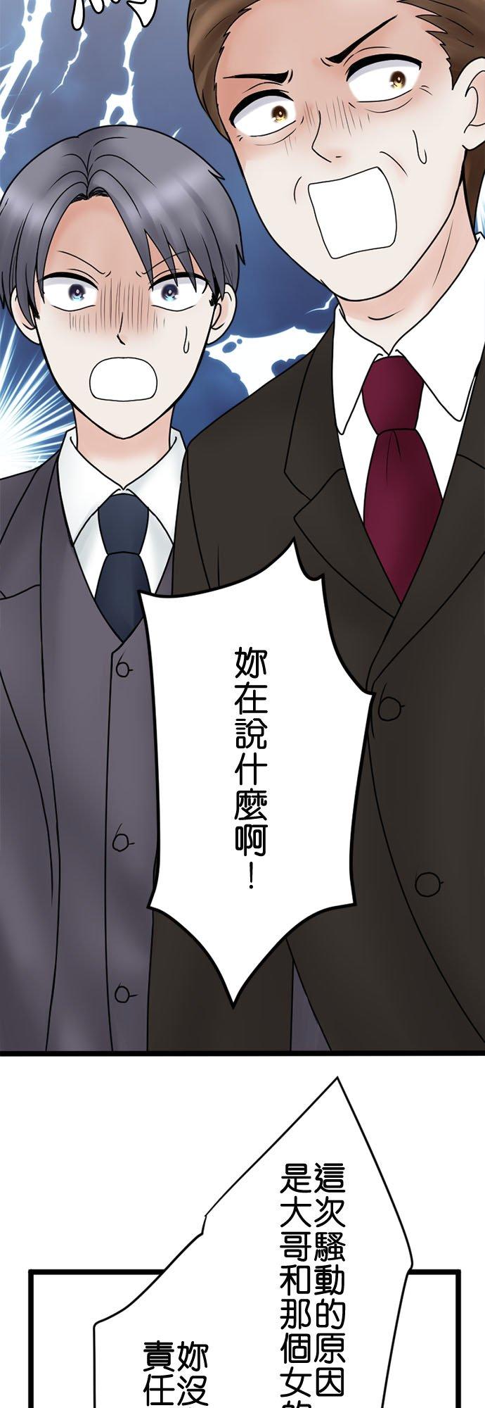 制裁背叛的铁锤 第129话 反省和道歉 第24页