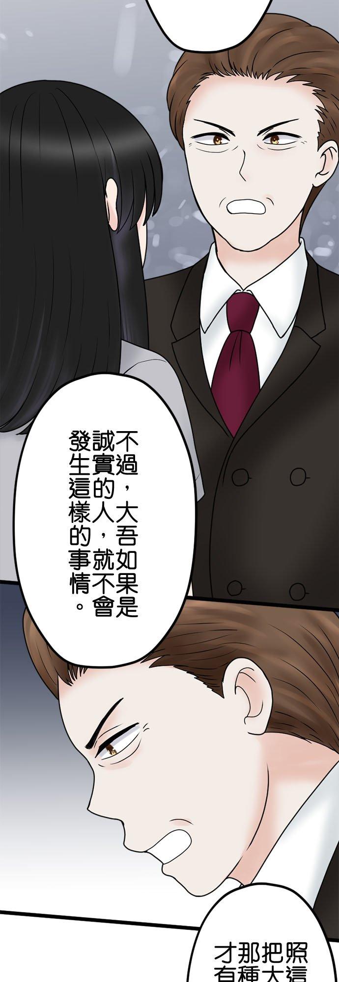 制裁背叛的铁锤 第129话 反省和道歉 第29页