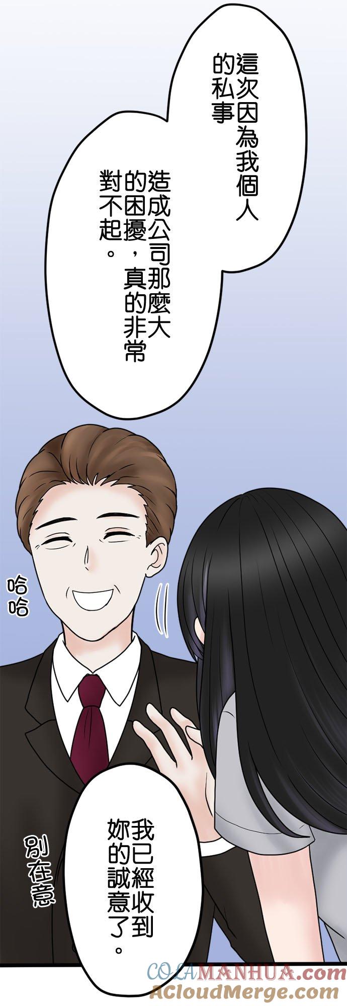 制裁背叛的铁锤 第129话 反省和道歉 第22页