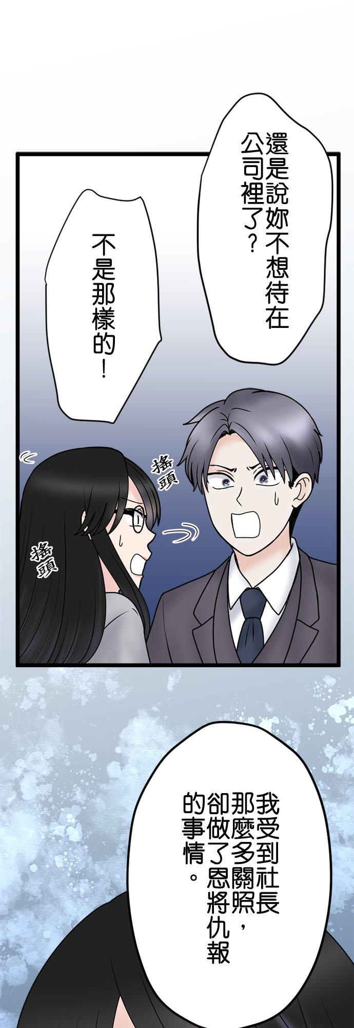 制裁背叛的铁锤 第129话 反省和道歉 第26页