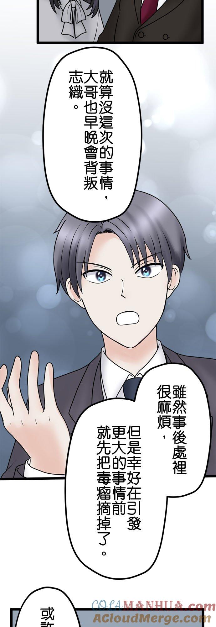 制裁背叛的铁锤 第129话 反省和道歉 第34页