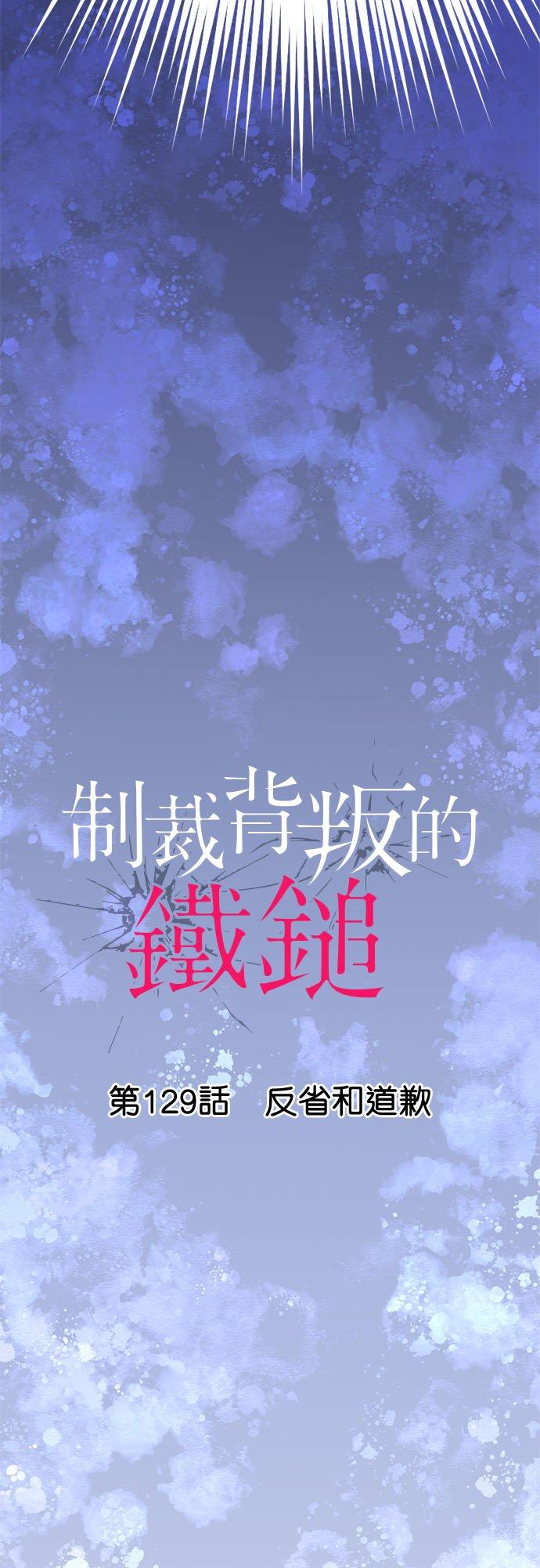 制裁背叛的铁锤 第129话 反省和道歉 第5页
