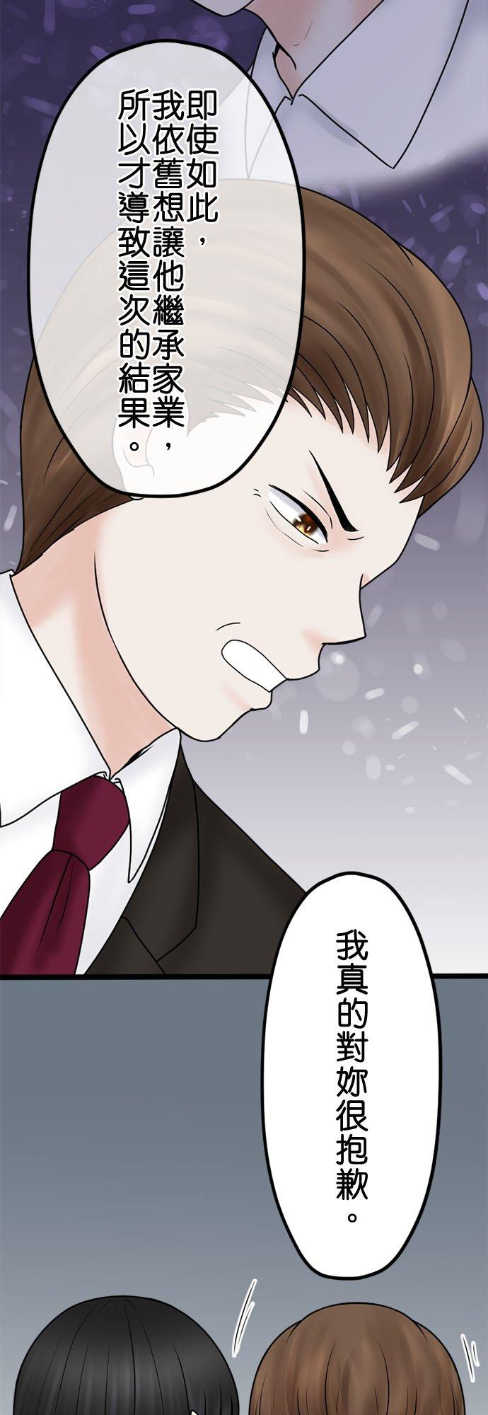 制裁背叛的铁锤 第129话 反省和道歉 第32页