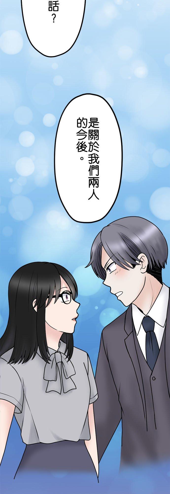 制裁背叛的铁锤 第129话 反省和道歉 第44页