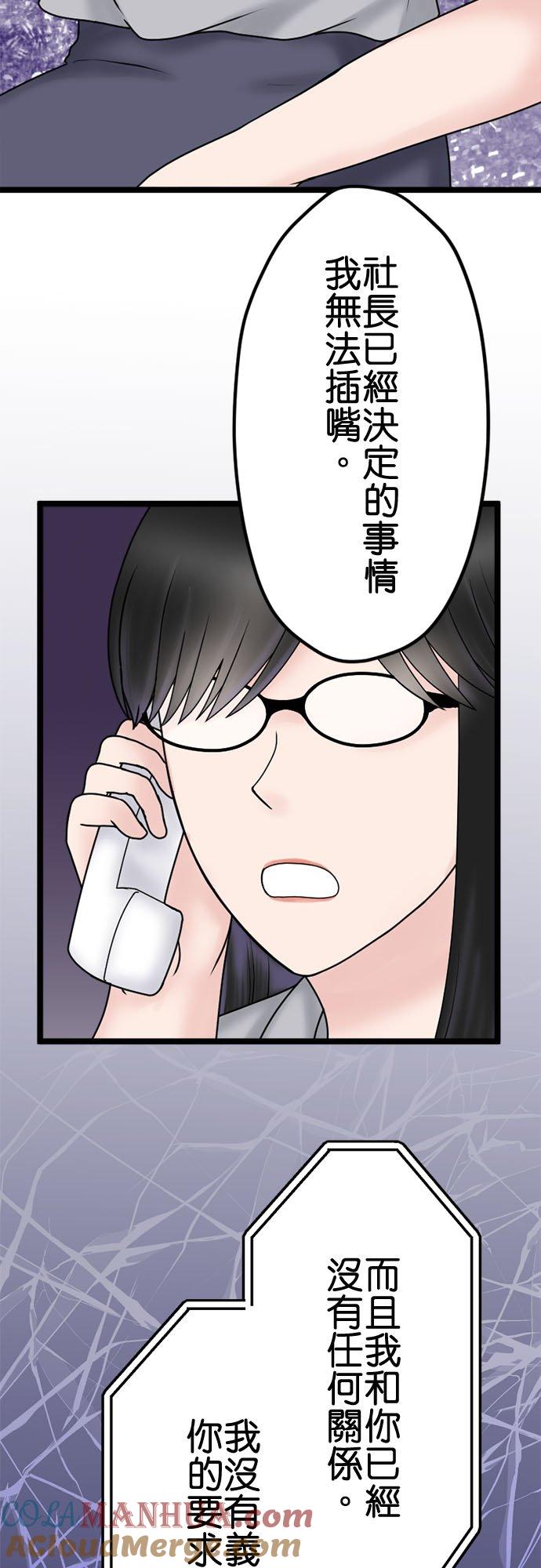制裁背叛的铁锤 第130话 一劫刚过又一难 第23页