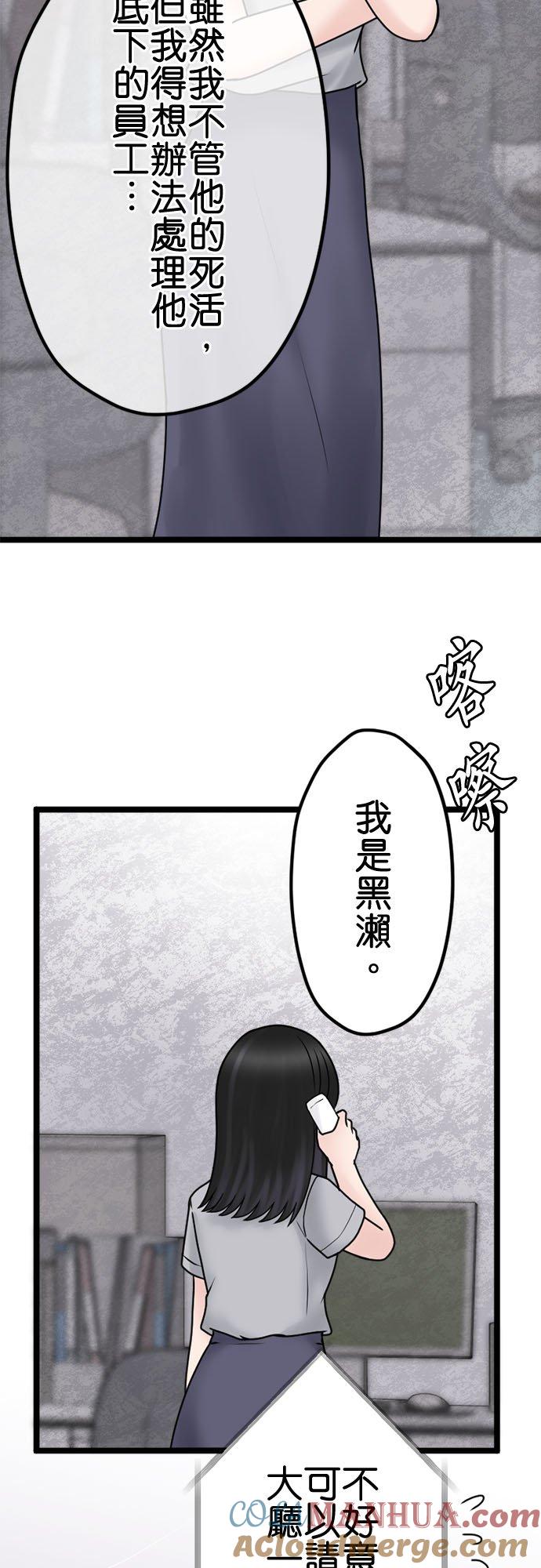 制裁背叛的铁锤 第130话 一劫刚过又一难 第37页