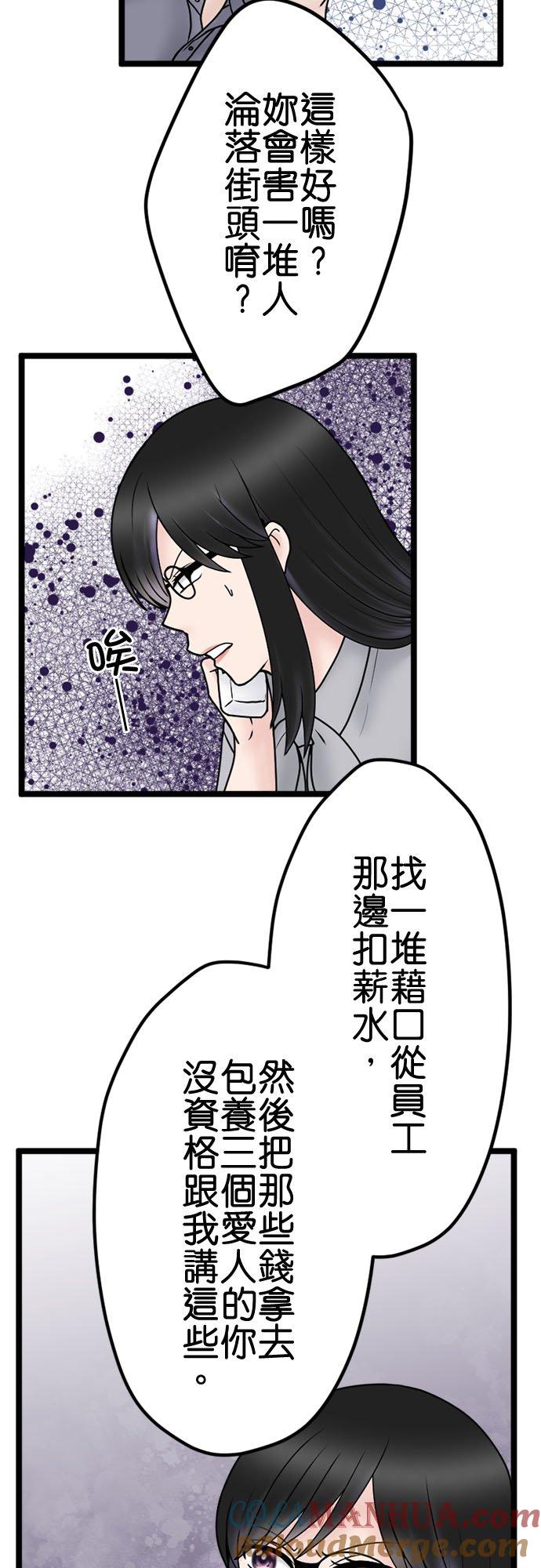 制裁背叛的铁锤 第130话 一劫刚过又一难 第33页