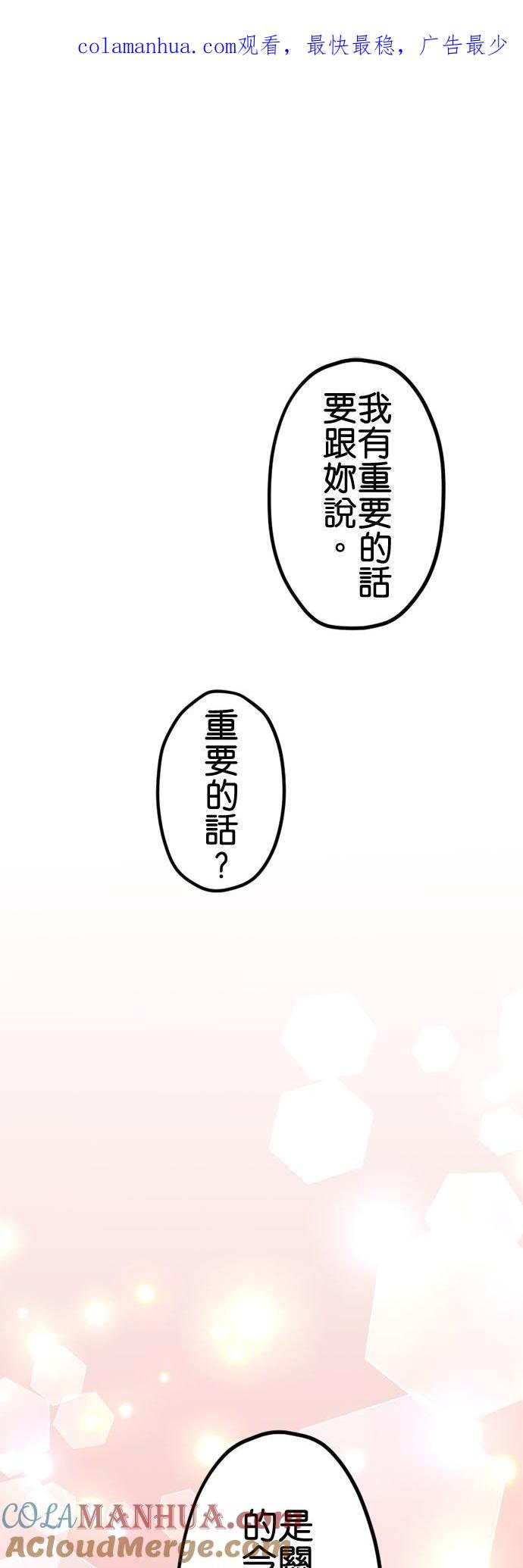 制裁背叛的铁锤 第130话 一劫刚过又一难 第1页